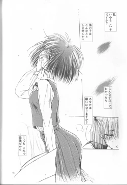 Page 167 of Romance no Megami-tachi