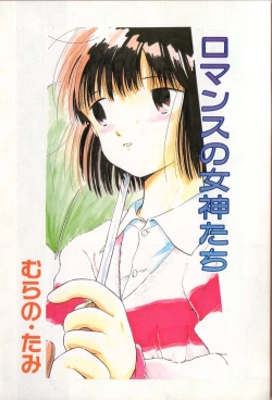 Page 2 of Romance no Megami-tachi