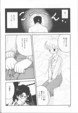 Page 71 of Romance no Megami-tachi