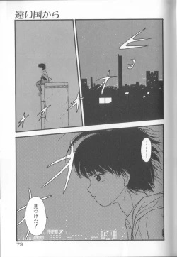 Page 80 of Romance no Megami-tachi