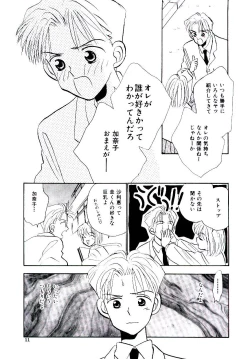 Page 12 of Boku no Suki na Kanojo