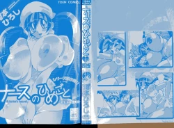 Page 2 of Nurse no Himegoto