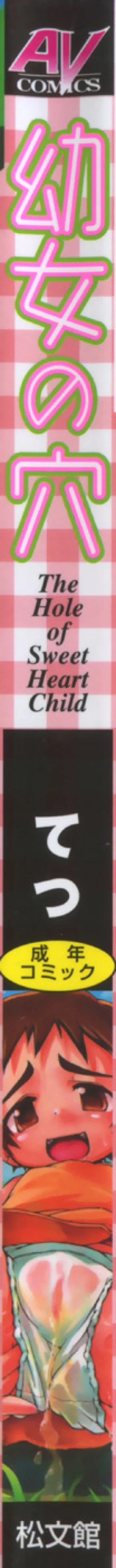 Page 1 of 幼女の穴