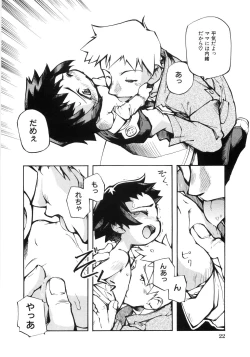 Page 29 of 幼女の穴