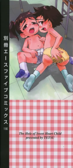 Page 4 of 幼女の穴