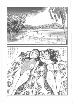 Page 62 of Onna Kyoshi Yogosu!