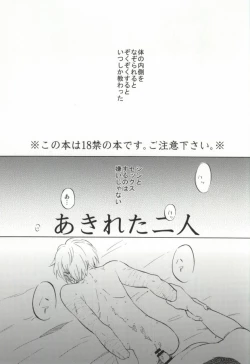 Page 2 of あきれた二人