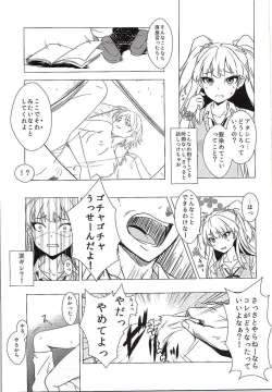 Page 4 of Onegai. P-kun niwa Iwanaide