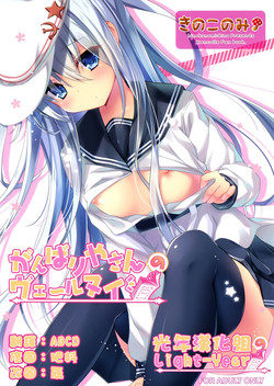 Download Ganbariyasan No Verniy