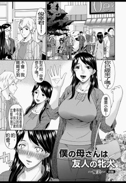 Page 118 of Boku no Kaasan wa Yuujin no Mesuinu