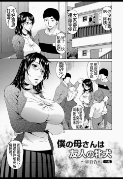 Page 60 of Boku no Kaasan wa Yuujin no Mesuinu