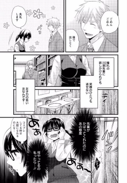 Page 7 of Otani-san no Cosplay Jijou Ch. 1