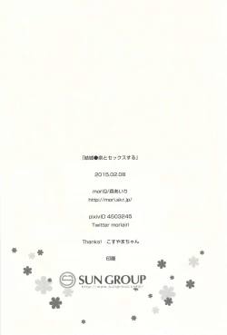 Page 21 of Yuuki Yuuna to Sex Suru