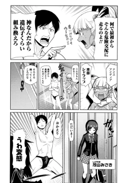 Page 15 of Megami no Saien