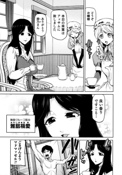 Page 54 of Megami no Saien