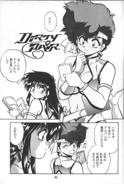 Page 43 of Imasara Dirty Pair Vol.2