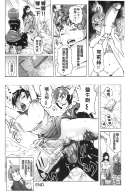 Page 106 of Musou Sentai Itemaunjya