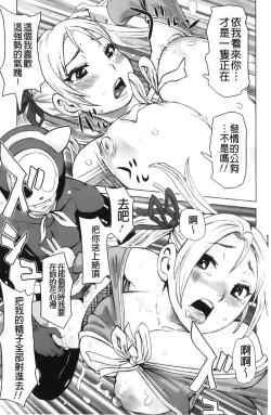 Page 203 of Musou Sentai Itemaunjya