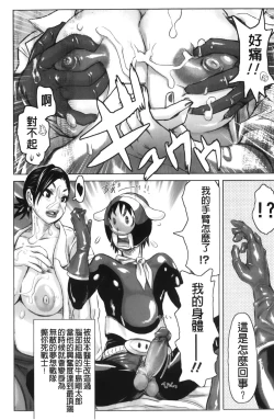 Page 24 of Musou Sentai Itemaunjya