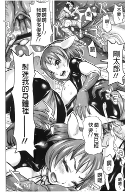Page 84 of Musou Sentai Itemaunjya