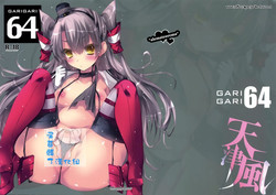 Download GARIGARI 64