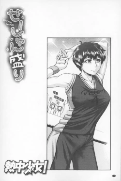 Page 141 of Se Syun Sakari | 青春期做很大