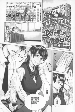 Page 76 of Se Syun Sakari | 青春期做很大