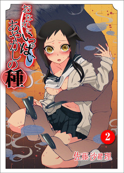 Download Onaka ni Ippai, Ayakashi no Tane 2