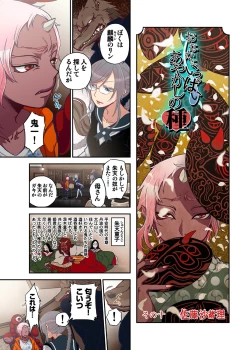 Page 16 of Onaka ni Ippai, Ayakashi no Tane 5