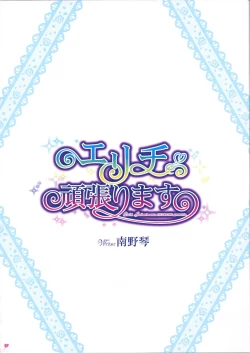 Page 2 of Erichi Ganbarimasu.