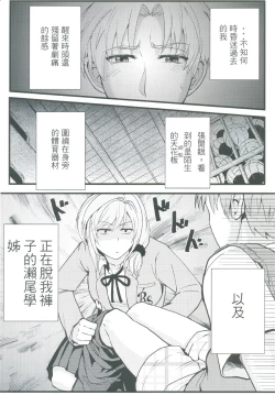 Page 4 of Chotto Iikagen Hanashite Kudasai Seo-senpai!!! | 我說ー請妳快點鬆手吧！瀨尾學姊！