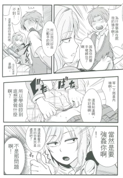 Page 5 of Chotto Iikagen Hanashite Kudasai Seo-senpai!!! | 我說ー請妳快點鬆手吧！瀨尾學姊！
