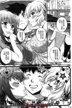 Page 186 of Hajimete nan da kara