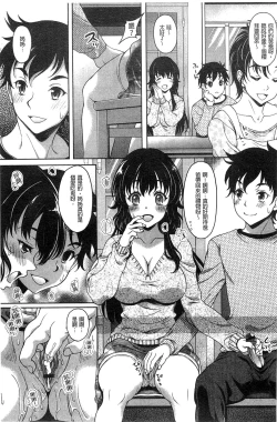 Page 51 of Hajimete nan da kara