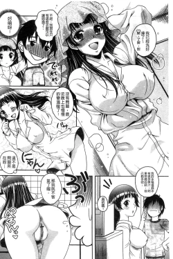 Page 68 of Hajimete nan da kara