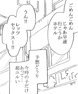 Page 8 of Enkou janai mon