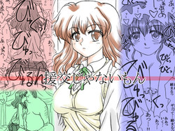 Download Enkou janai mon