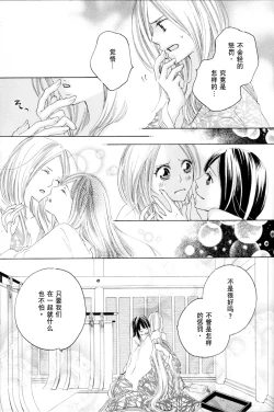 Page 111 of Itoshi wo Tome - Kimi ga Kokoro wa