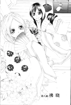 Page 117 of Itoshi wo Tome - Kimi ga Kokoro wa