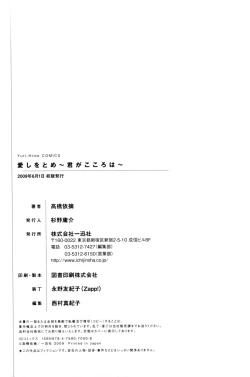 Page 146 of Itoshi wo Tome - Kimi ga Kokoro wa