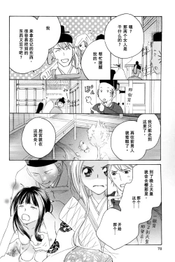 Page 78 of Itoshi wo Tome - Kimi ga Kokoro wa