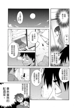 Page 3 of Okashite♥Fallin' Love