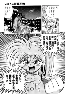 Page 17 of Comic V.G.-Max