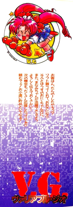 Page 4 of Comic V.G.-Max