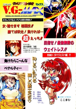 Page 5 of Comic V.G.-Max