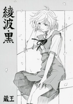 Page 1 of Ayanami Kuro