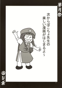 Page 19 of Mugetsusai