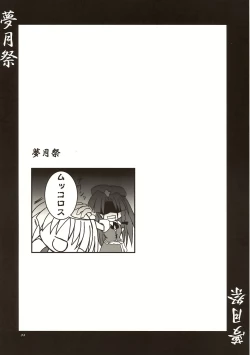 Page 34 of Mugetsusai
