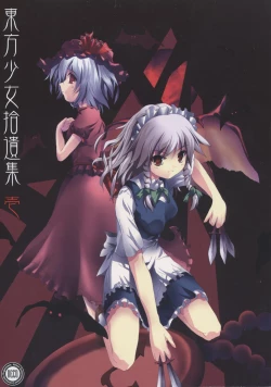 Page 1 of Touhou Shoujo Shuuishuu Ichi
