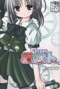 Page 31 of Touhou Shoujo Shuuishuu Ichi